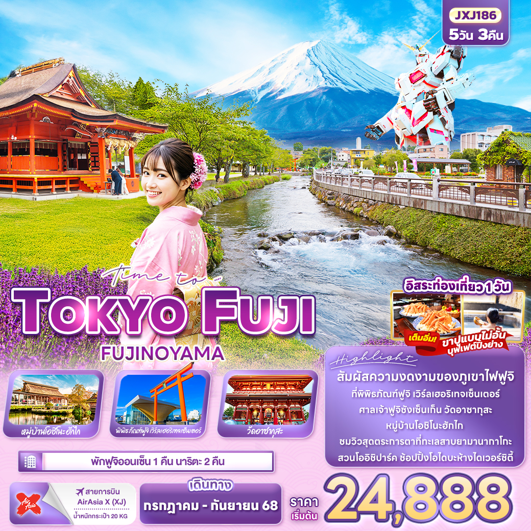 TOKYO FUJI FUJINOYAMA 5 วัน 3 คืน