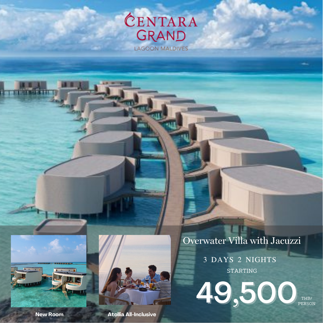 แพ็คเกจ Centara Grand Lagoon แพ็คเกจ Centara Grand Lagoon