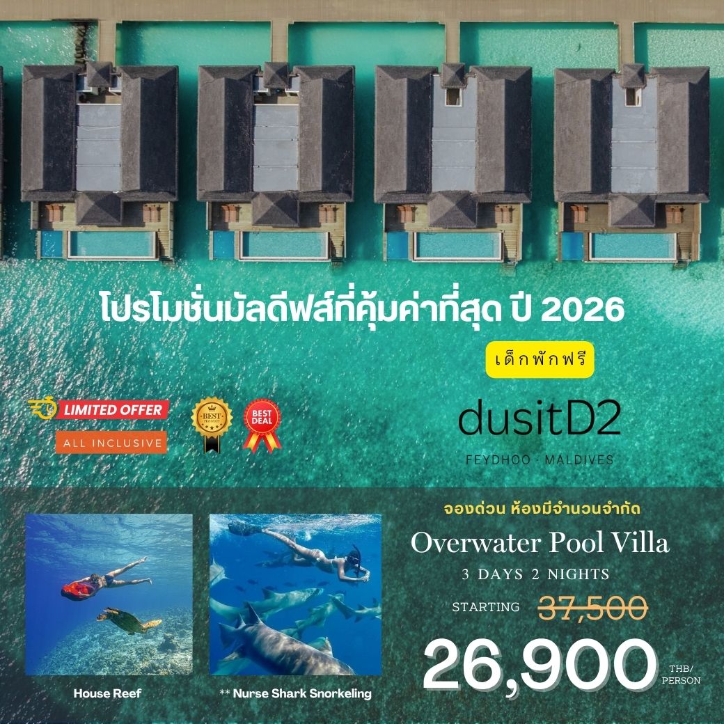 DusitD2 Feydhoo Maldives DusitD2 Feydhoo Maldives