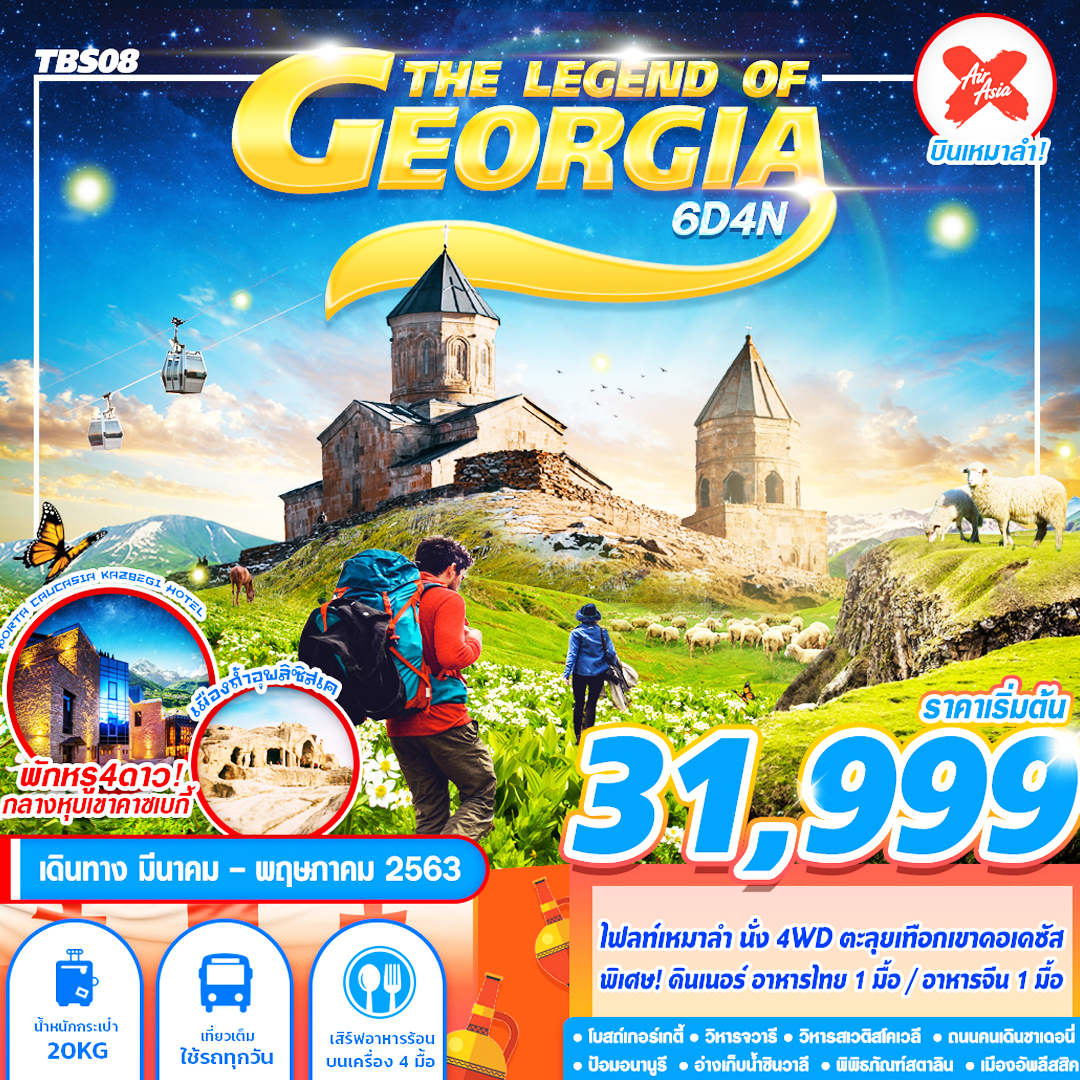 THE LEGEND OF GEORGIA 6D4N