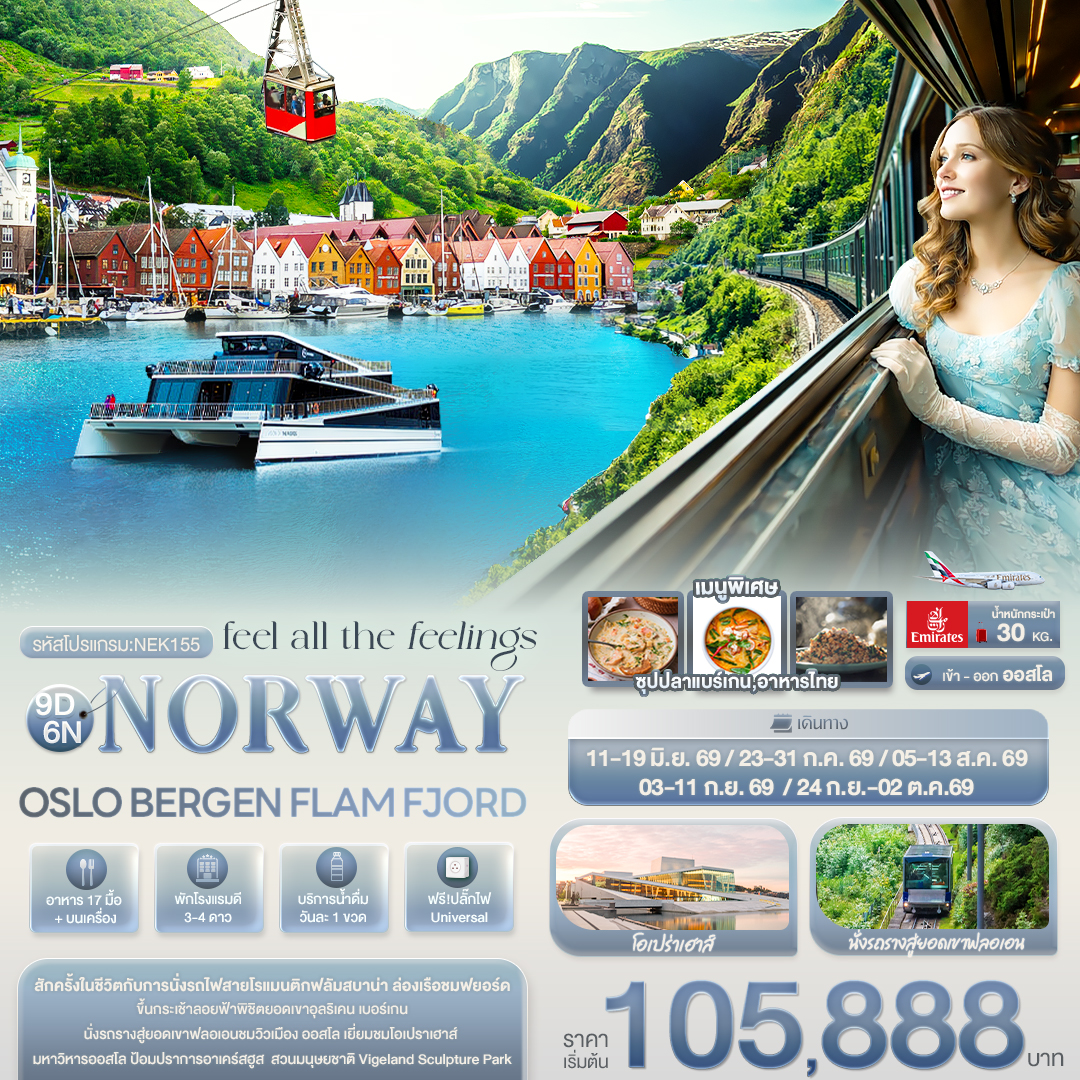 NORWAY OSLO BERGEN FLAM FJORD. 9 วัน