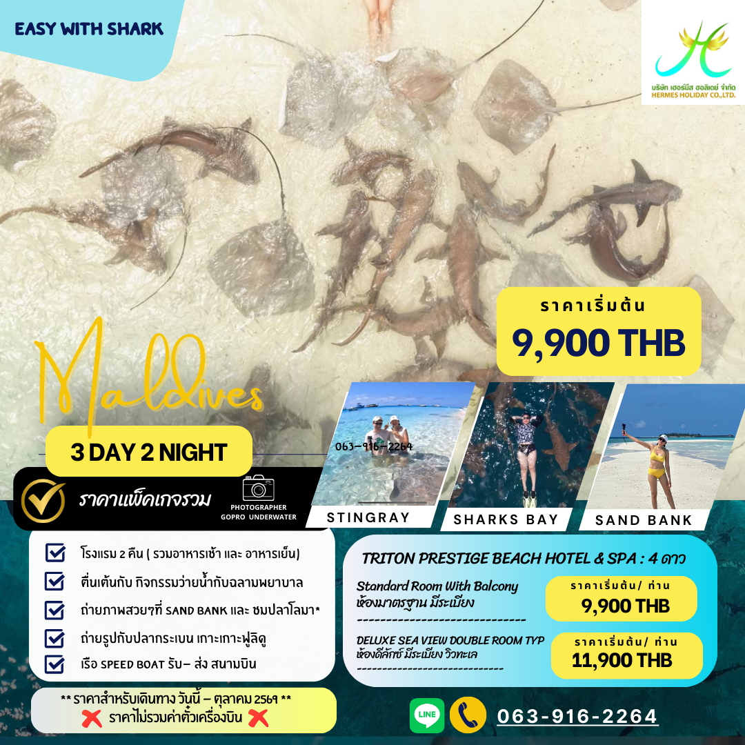 แพ็คเกจมัลดีฟส์ 3 วัน 2 คืน ทัวร์ว่ายน้ำกับฉลาม พักเกาะมาฟูชิ