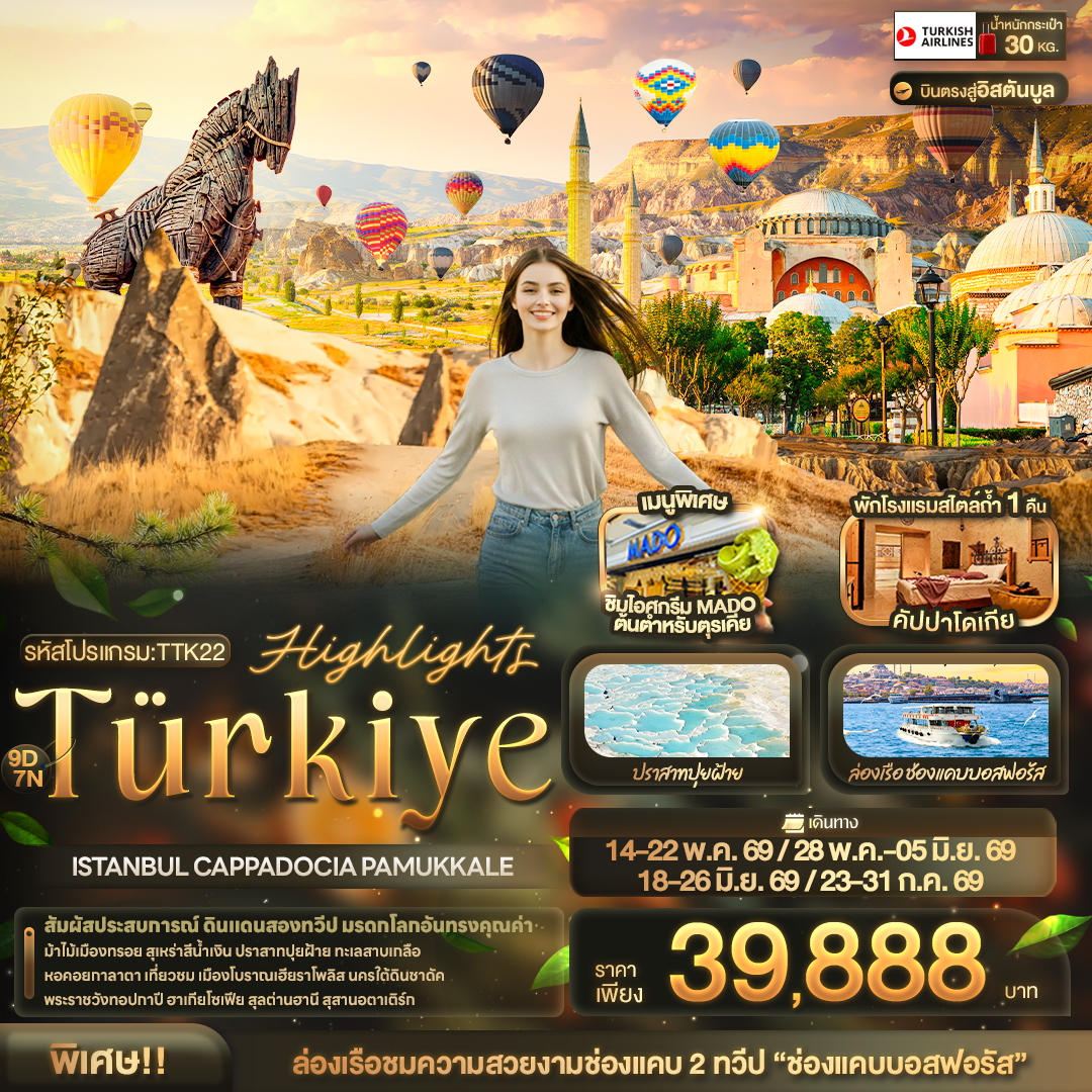 Highlights Türkiye ISTANBUL CAPPADOCIA PAMUKKALE 9 วัน