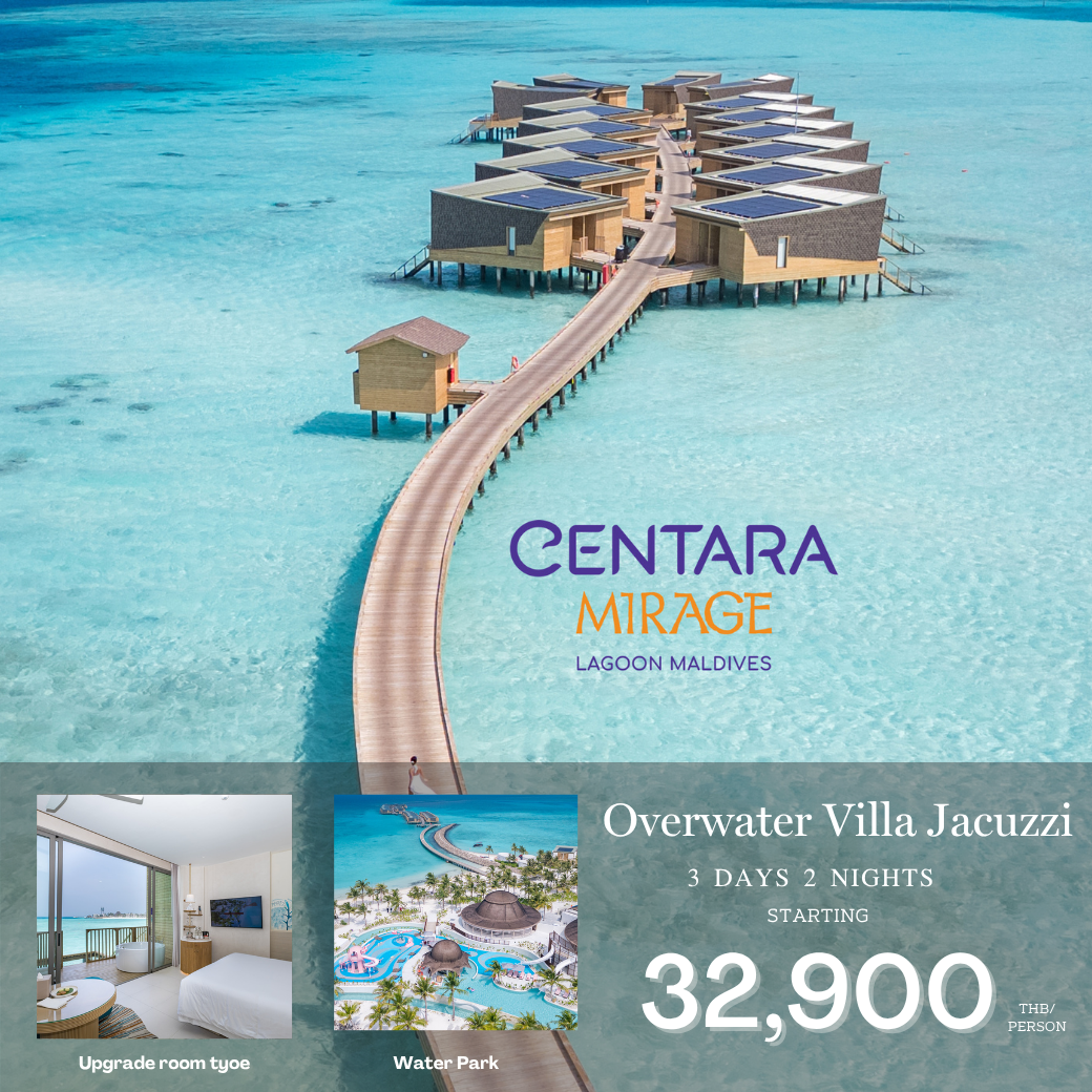 แพ็คเกจ Centara Mirage Maldives แพ็คเกจ Centara Mirage Maldives