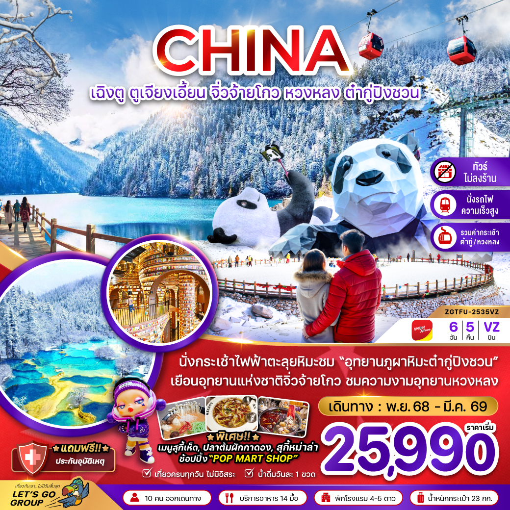 เฉิงตู ตูเจียงเอี้ยน จิ่วจ้ายโกว หวงหลง ต๋ากู่ปิงชวน (ไม่ลงร้าน-รวมกระเช้าหวงหลง-รวมกระเช้าต๋ากู่-นั เฉิงตู ตูเจียงเอี้ยน จิ่วจ้ายโกว หวงหลง ต๋ากู่ปิงชวน (ไม่ลงร้าน-รวมกระเช้าหวงหลง-รวมกระเช้าต๋ากู่-นั