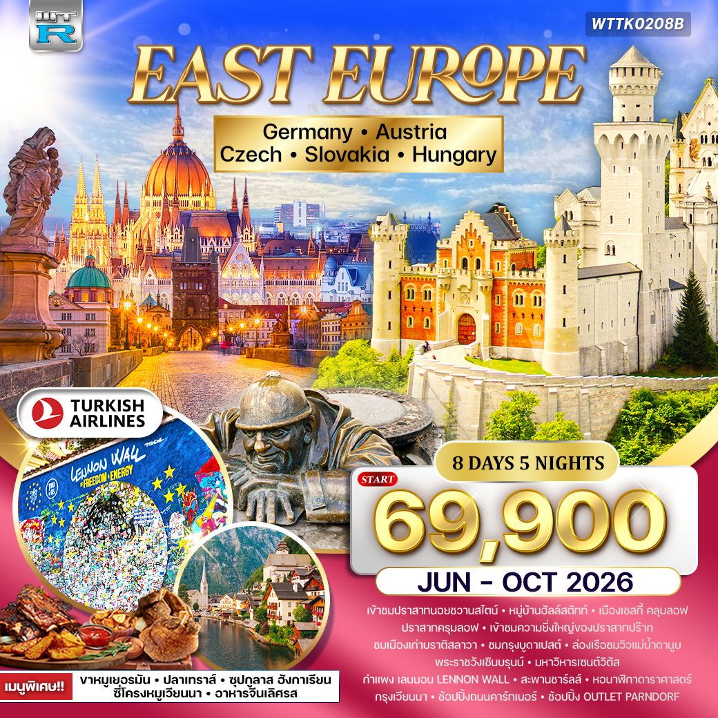 ยุโรปตะวันออก เยอรมัน เช็ก ออสเตรีย ฮังการี 8 วัน (TK) JUN - OCT 26