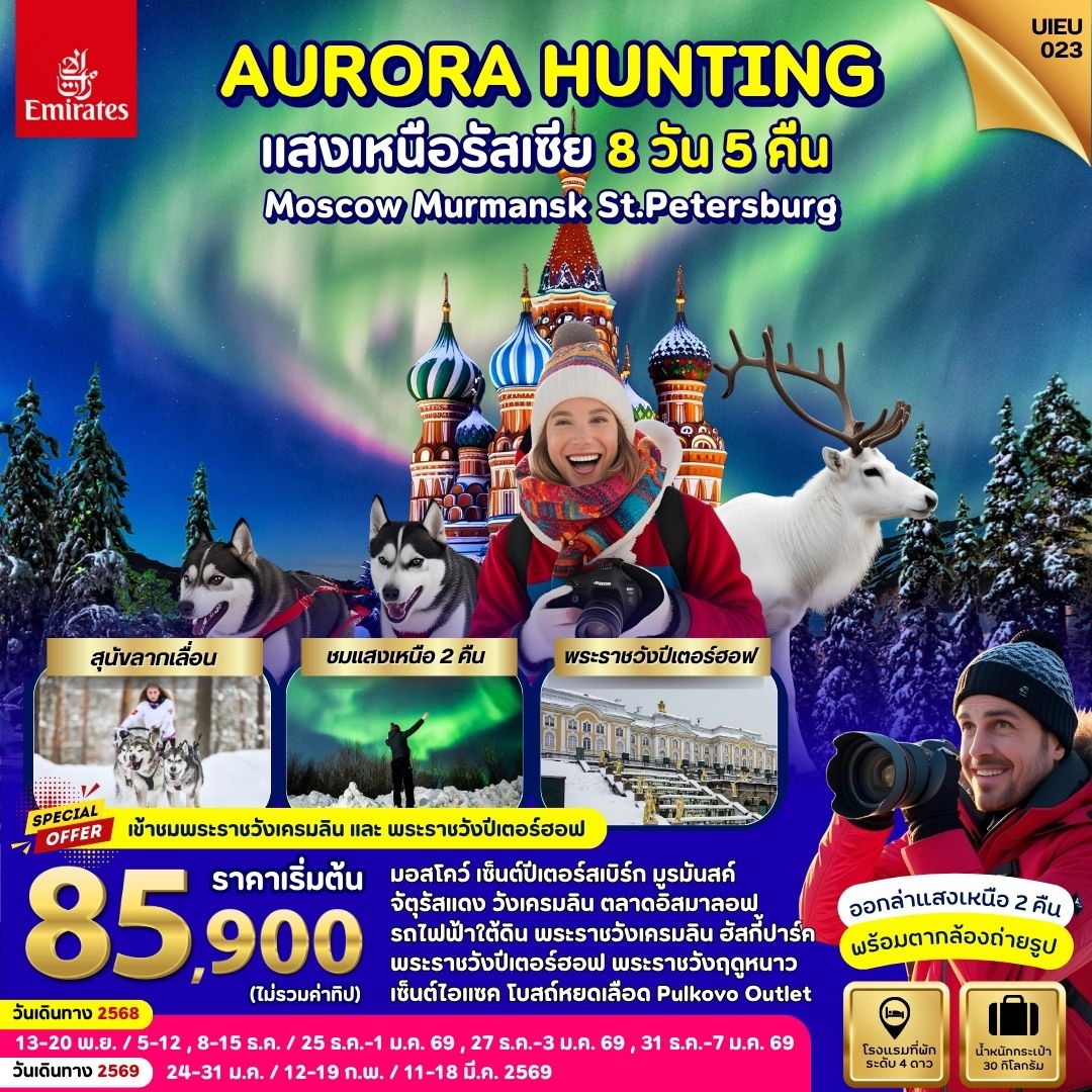 AURORA HUNTING RUSSIA  MOSCOW MURMANSK ST.PETERSBURG 8 DAYS 