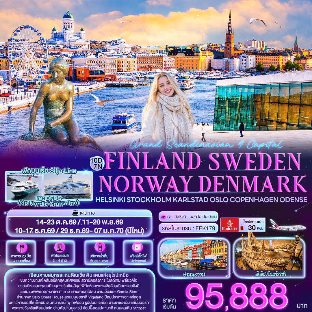 Grand Scandinavian 4 Capital FINLAND SWEDEN NAORWAY DENMARK 10 วัน