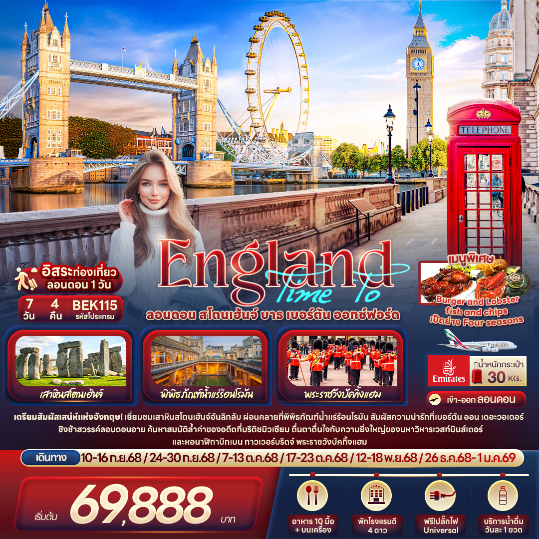 อังกฤษ Time To England London Stonehenge Baths 7 วัน 4 คืน