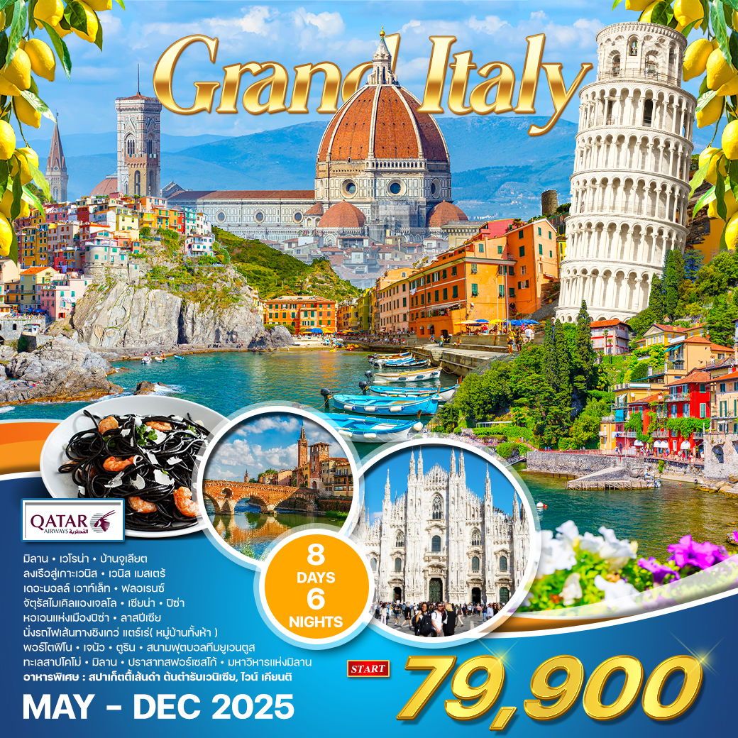 แกรนด์อิตาลี 8 วัน 5 คืน (QR) MAY - DEC 2025 Cingue Terre