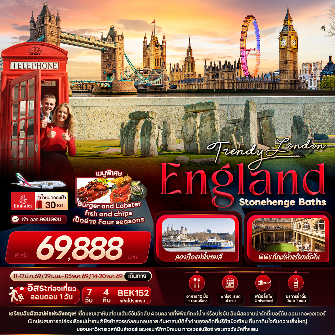 Trendy London England Stonehenge Baths 7 วัน 4 คืน Trendy London England Stonehenge Baths 7 วัน 4 คืน
