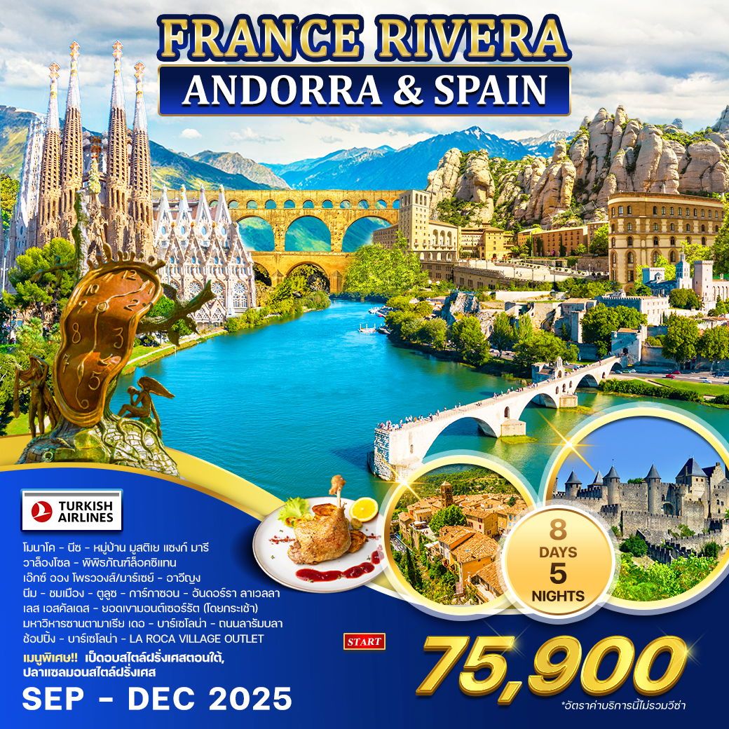 ฝรั่งเศส ริเวร่า - อันดอร์รา สเปน 8 วัน 5 คืน (TK) SEP - DEC 25