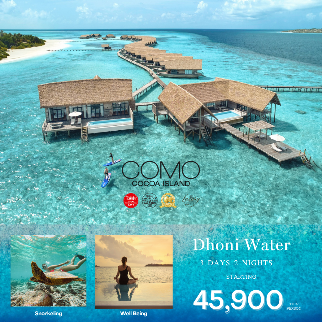 แพ็คเกจ Como Cocoa Maldives แพ็คเกจ Como Cocoa Maldives