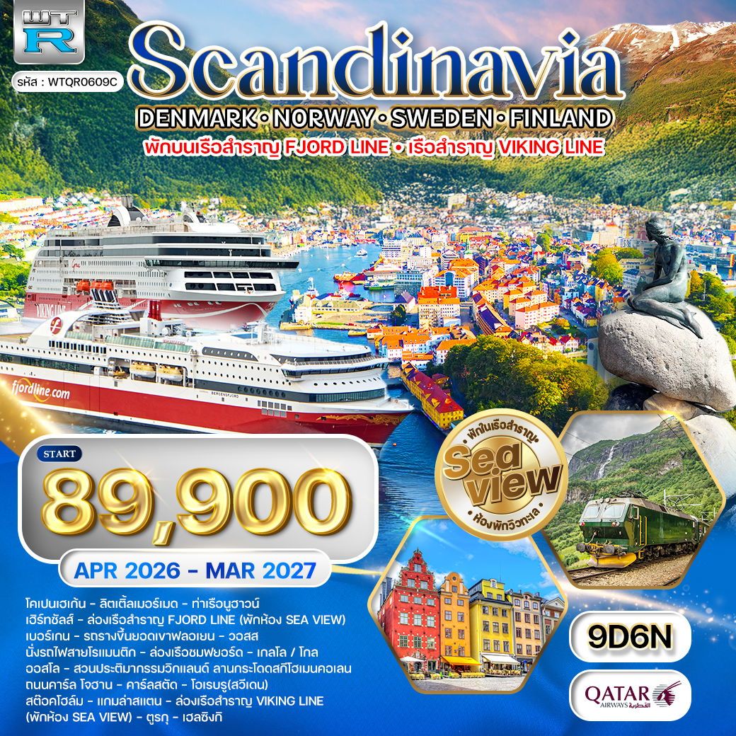 สแกนดิเนเวีย 4 ประเทศ พักวิวทะเล 9 วัน QR APR 26 - MAR 27