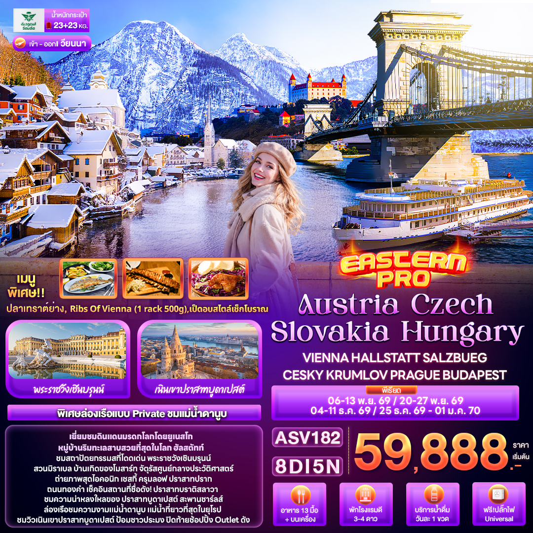 EASTERN PRO Austria Czech Slovakia Hungary 8 วัน