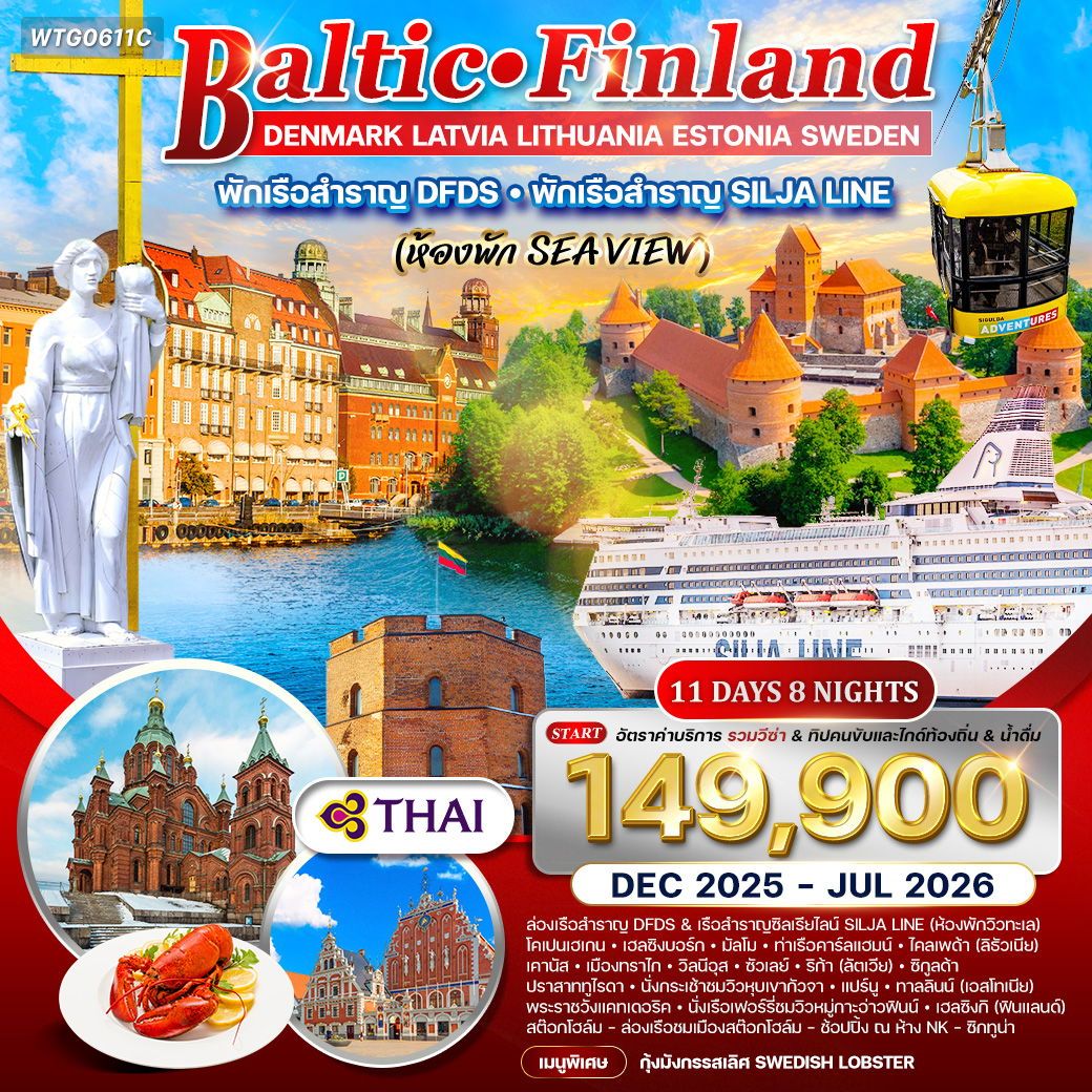 บอลติก-ฟินแลนด์ 11 วัน 8 คืน พักเรือสำราญ Sea view DEC 25 - JUL 26 (TG)