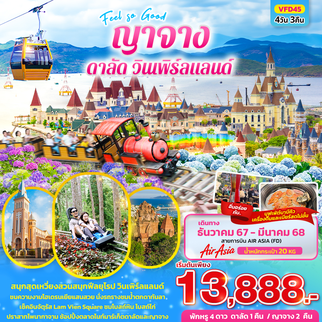 ญาจาง ดาลัด วินเพิร์ลแลนด์ 4 วัน 3 คืน