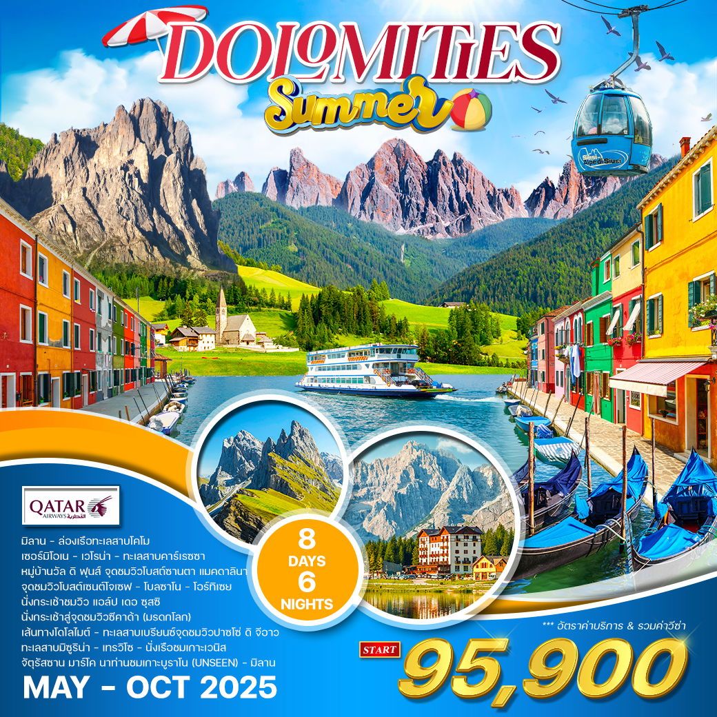 อิตาลี 8 วัน 6 คืน มหัศจรรย์แห่งโดโลไมต์ ฤดูร้อน (QR) MAY - OCT 2025
