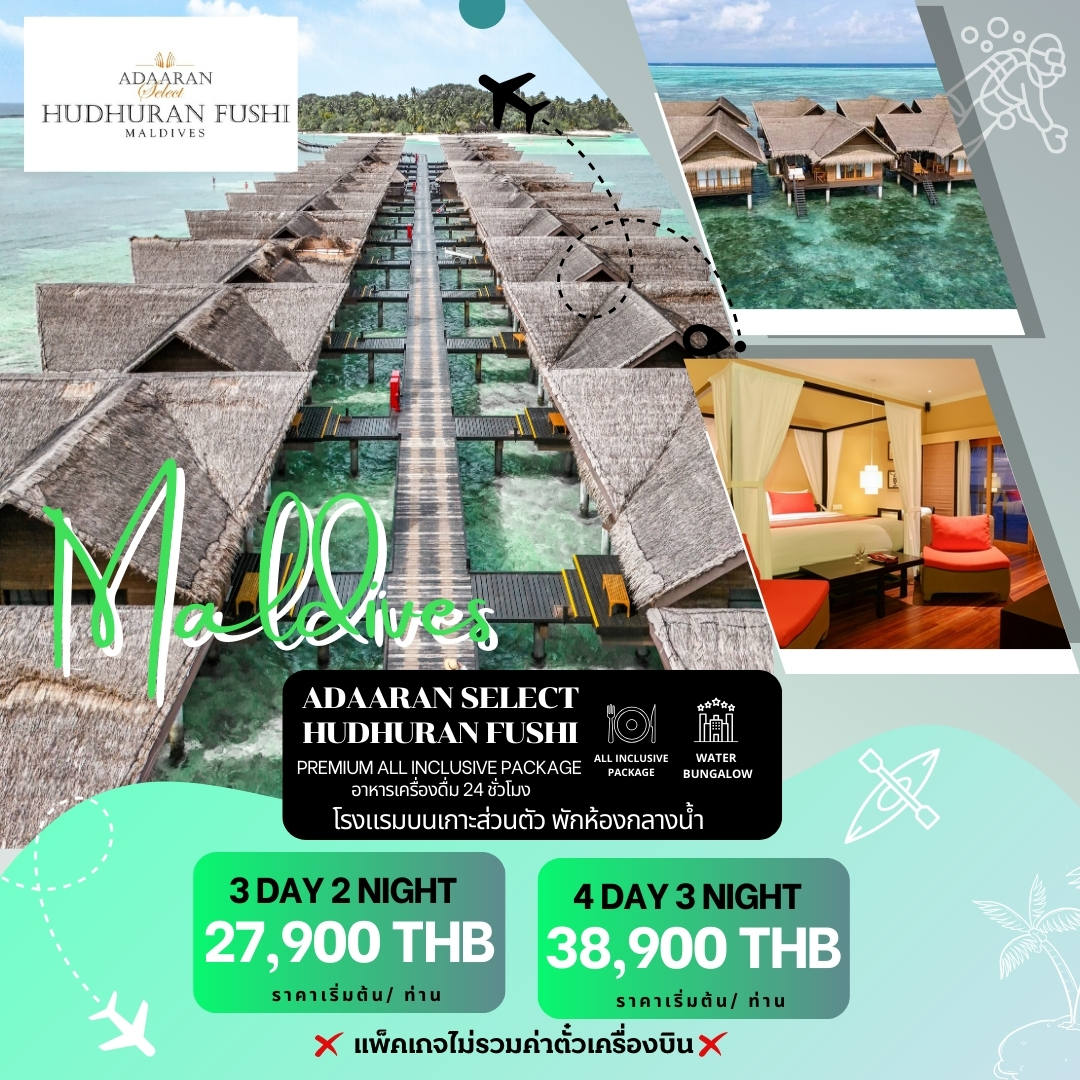 แพ็คเกจ Private Resort ห้องพักกลางน้ำ Premium All inclusive 