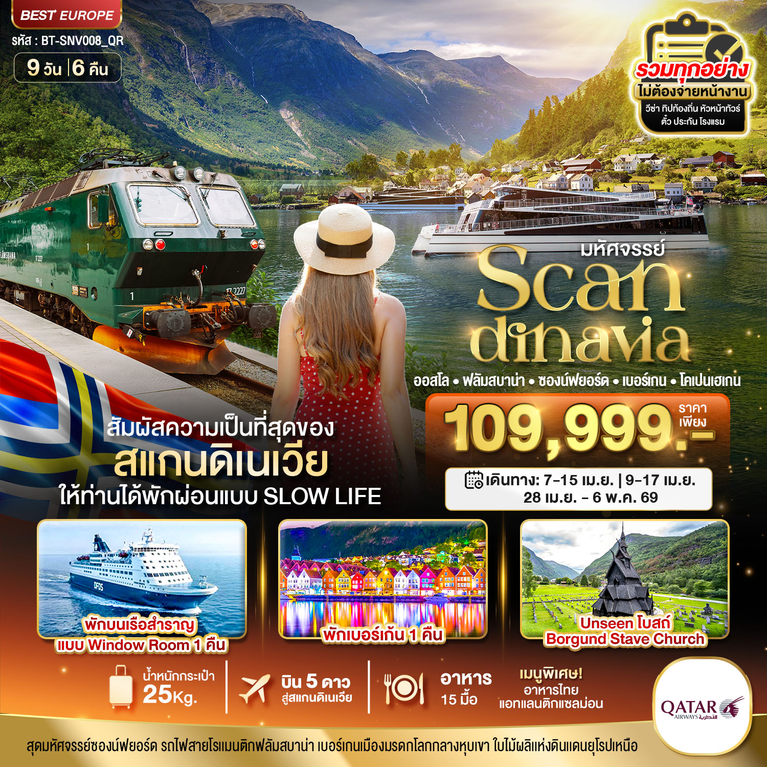 สแกนดิเนเวีย (โคเปนเฮเกน-ออสโล-เบอร์เกน-ฟลัม) ที่สุดของธรรมชาติ 9 วัน 6 คืน สแกนดิเนเวีย (โคเปนเฮเกน-ออสโล-เบอร์เกน-ฟลัม) ที่สุดของธรรมชาติ 9 วัน 6 คืน